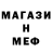 Меф 4 MMC Uarhag