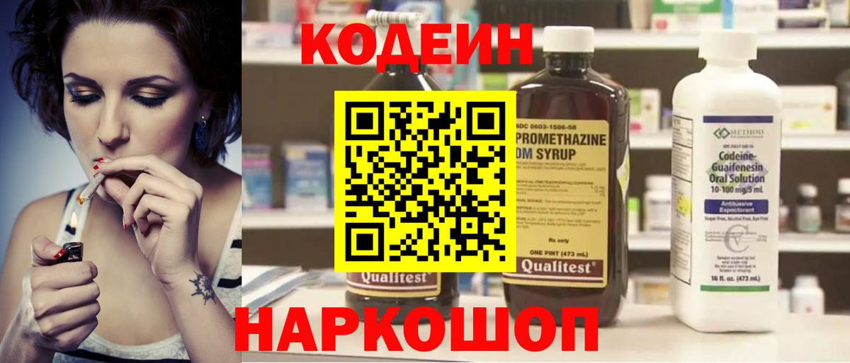 Кодеин Purple Drank Буйнакск